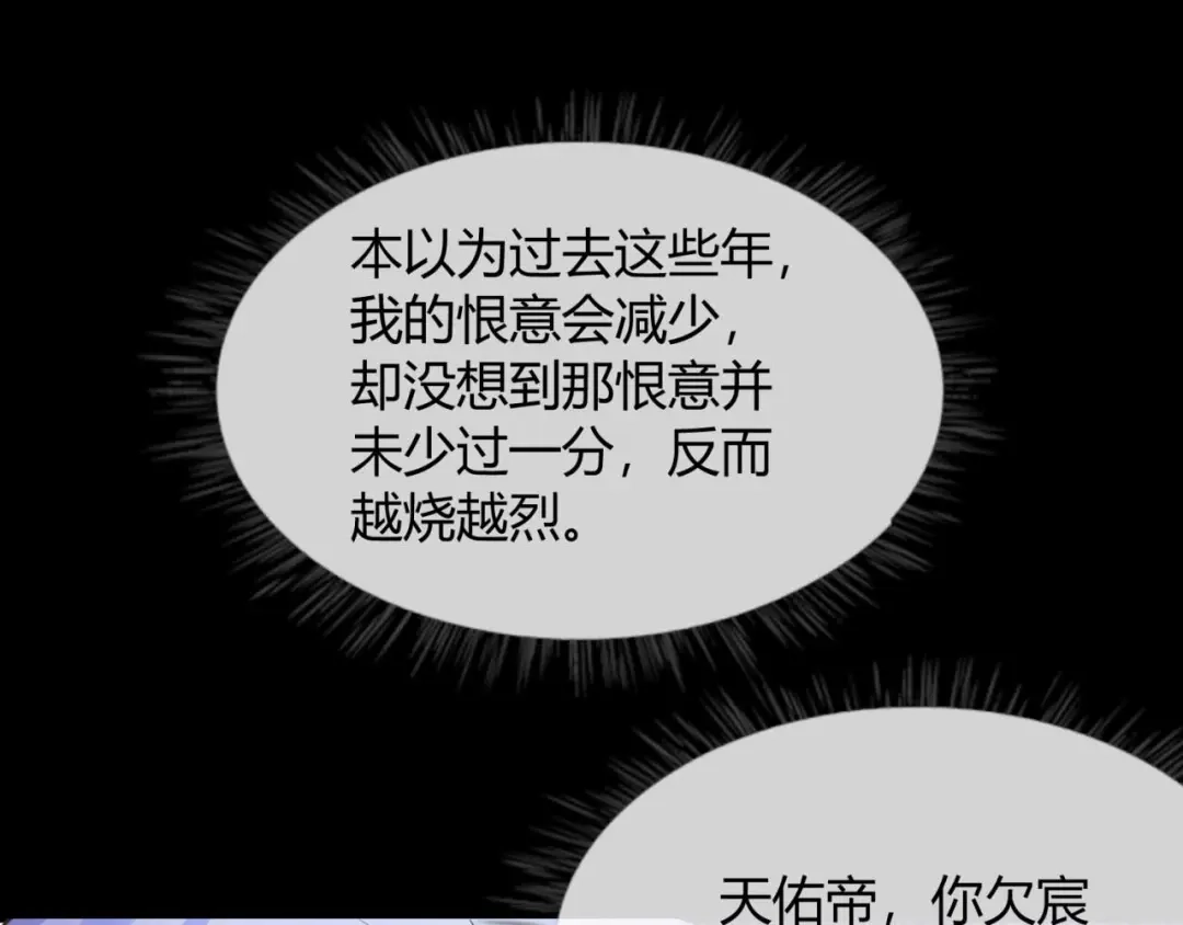 《国师大人，你节操掉了》第37话 心结 第71页