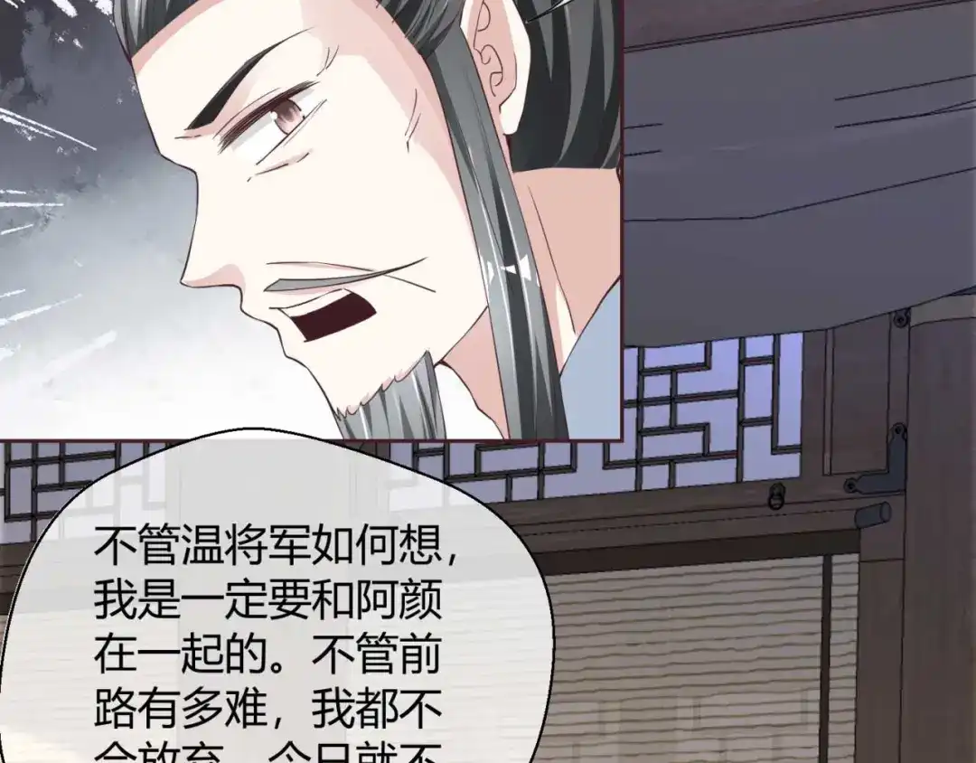 《国师大人，你节操掉了》第37话 心结 第14页