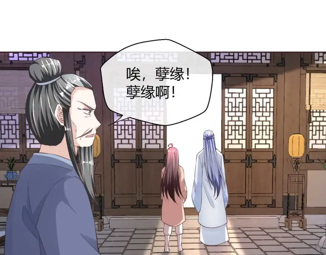 《国师大人，你节操掉了》第37话 心结 第20页