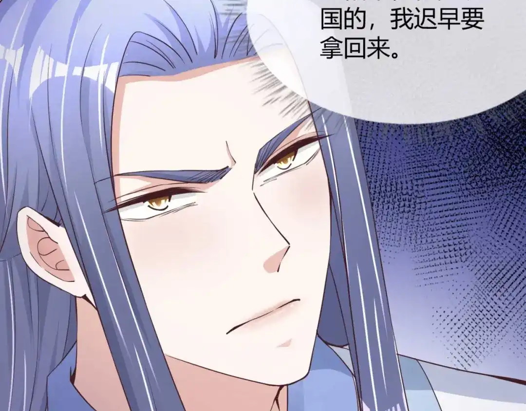 《国师大人，你节操掉了》第37话 心结 第72页