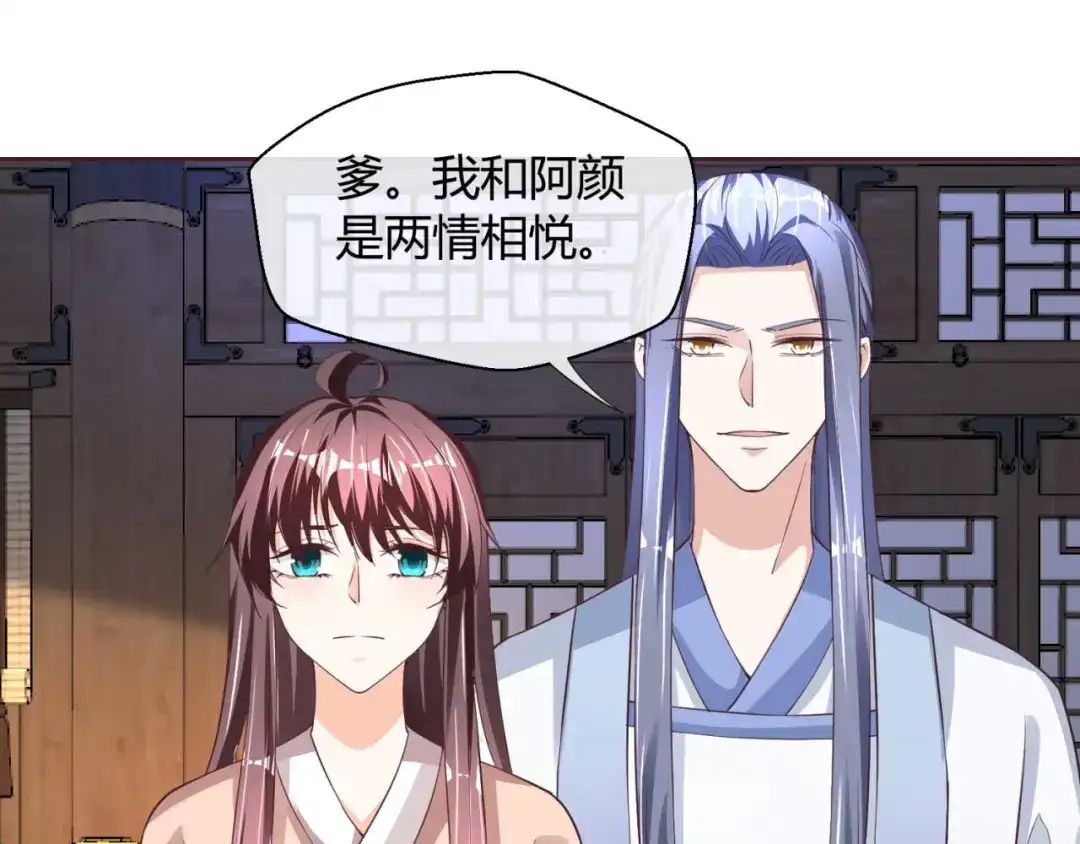 《国师大人，你节操掉了》第37话 心结 第4页
