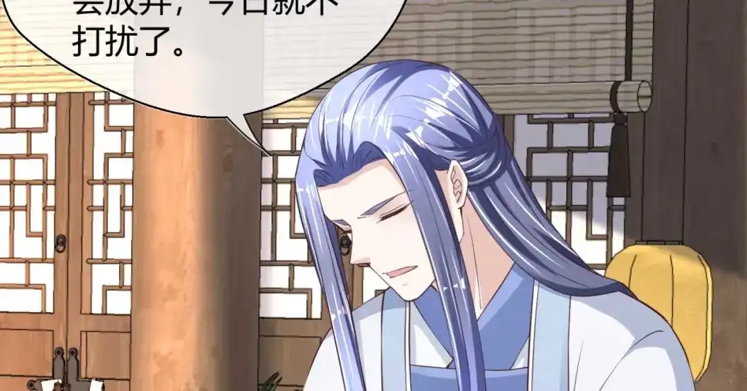 《国师大人，你节操掉了》第37话 心结 第15页