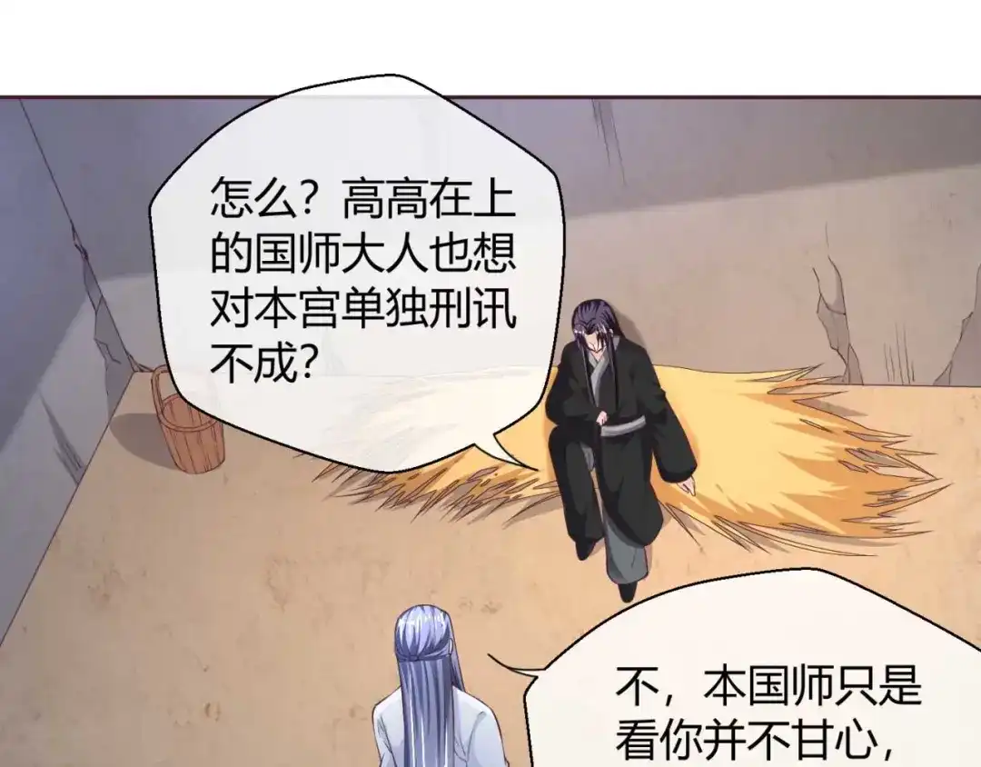 《国师大人，你节操掉了》第37话 心结 第33页
