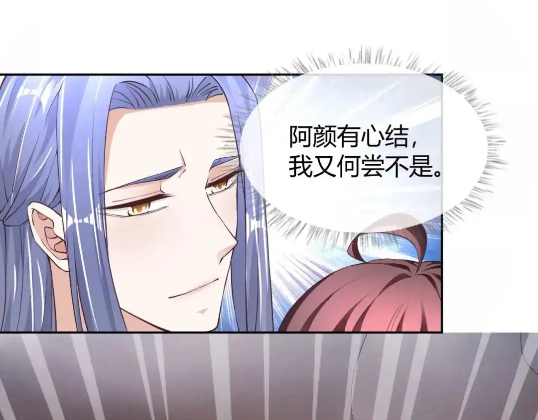 《国师大人，你节操掉了》第37话 心结 第66页