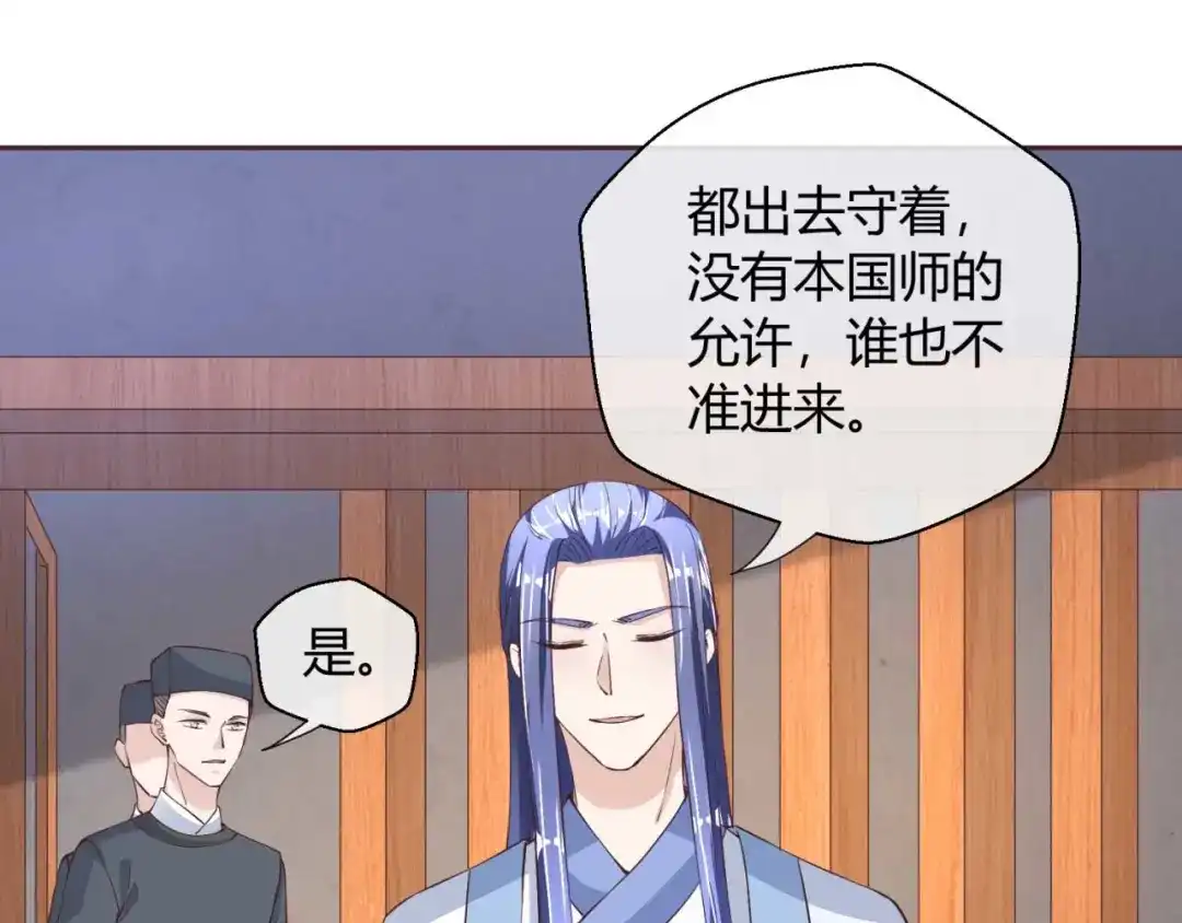 《国师大人，你节操掉了》第37话 心结 第31页