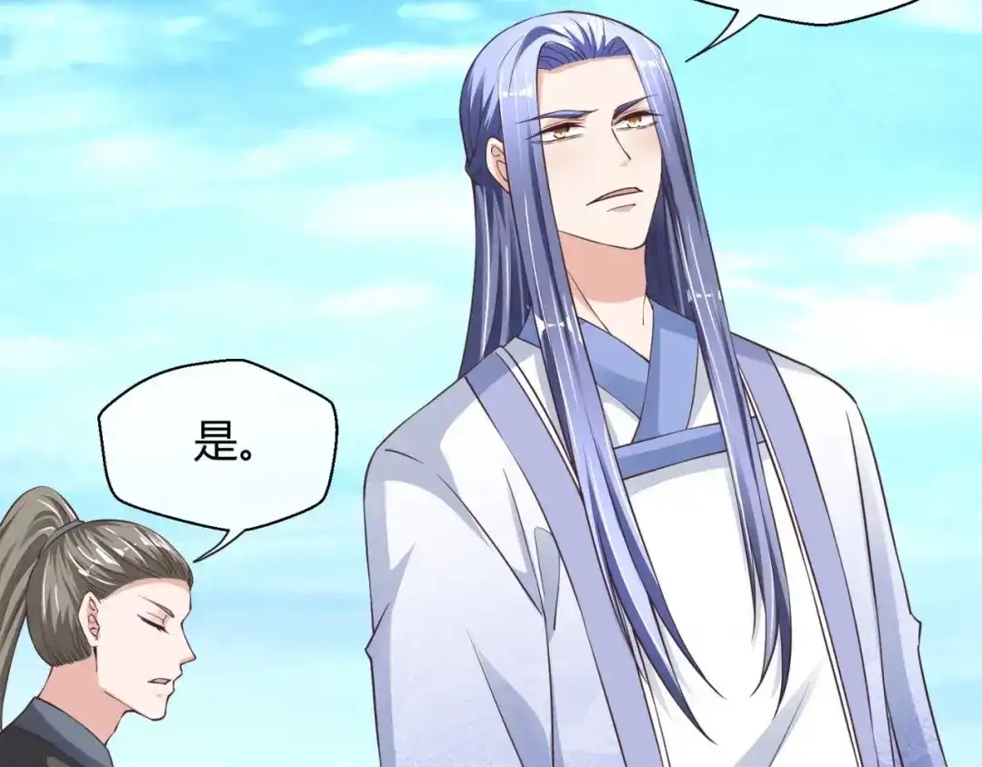 《国师大人，你节操掉了》第37话 心结 第50页