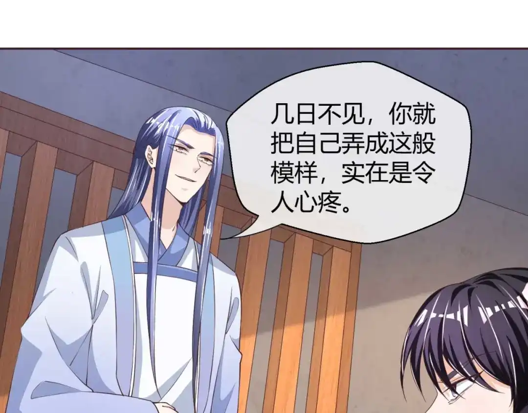 《国师大人，你节操掉了》第37话 心结 第28页