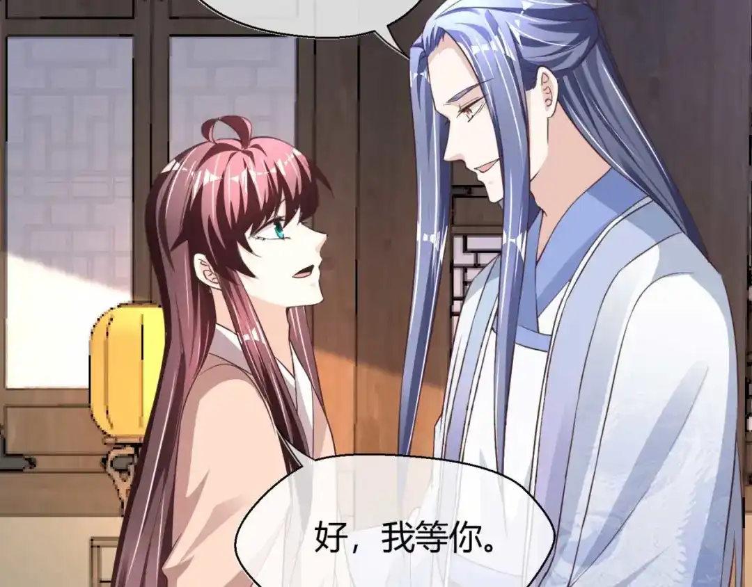 《国师大人，你节操掉了》第37话 心结 第18页
