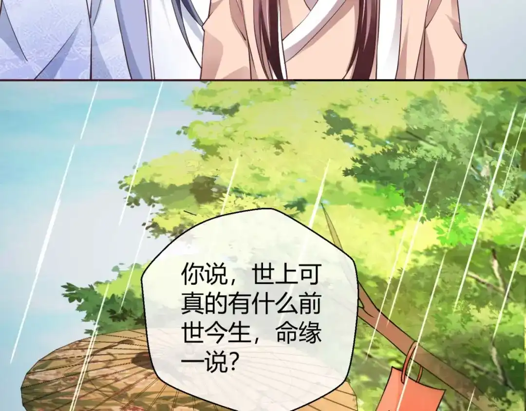《国师大人，你节操掉了》第37话 心结 第59页