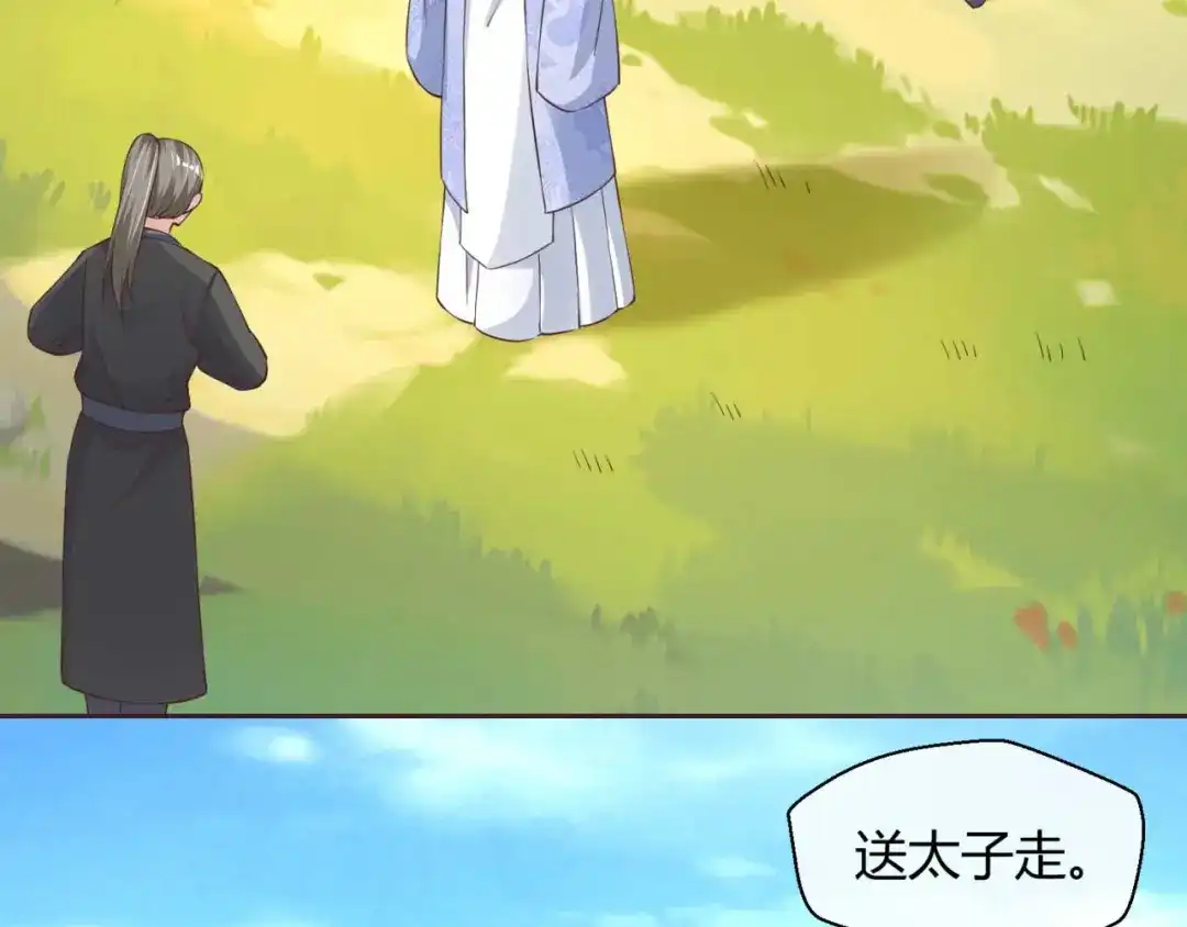 《国师大人，你节操掉了》第37话 心结 第49页