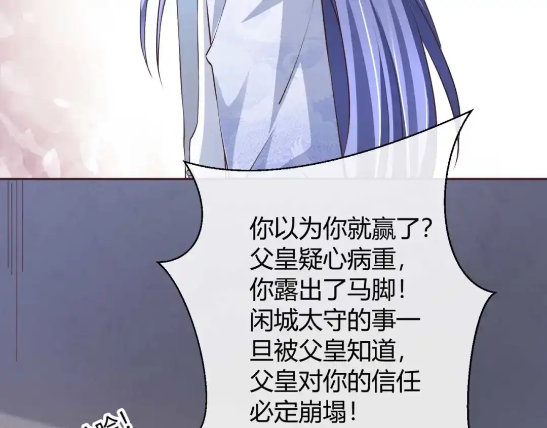 《国师大人，你节操掉了》第37话 心结 第41页