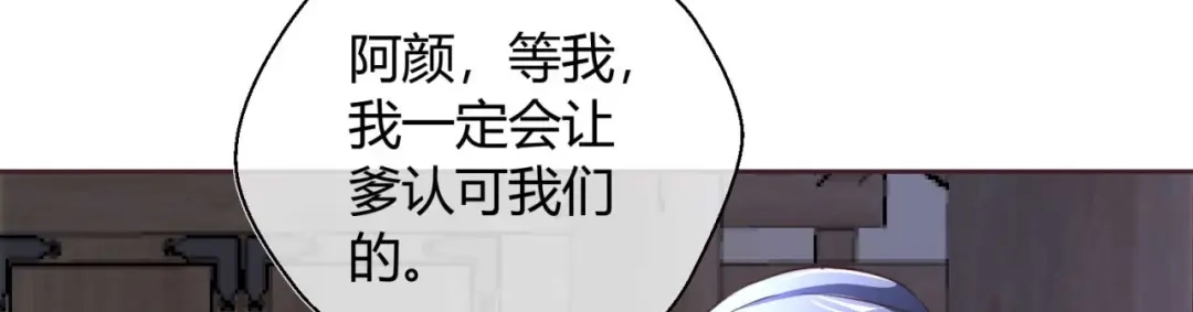 《国师大人，你节操掉了》第37话 心结 第17页