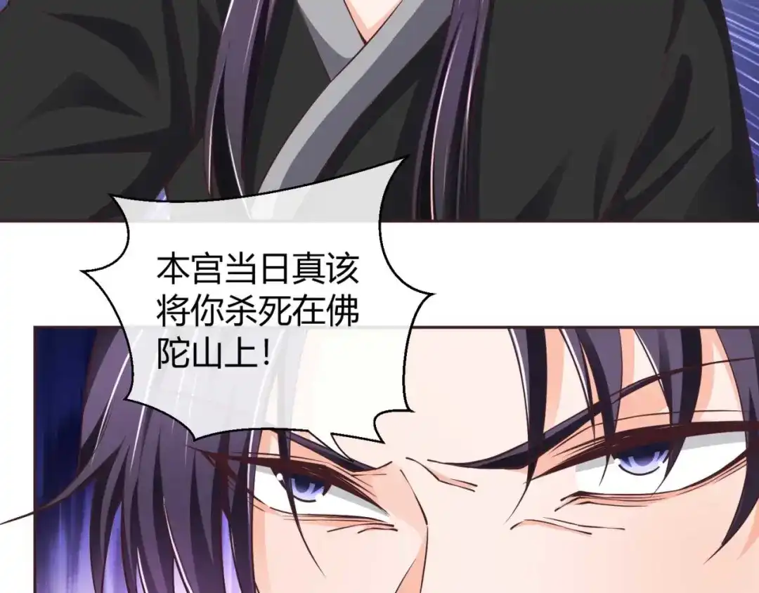 《国师大人，你节操掉了》第37话 心结 第38页