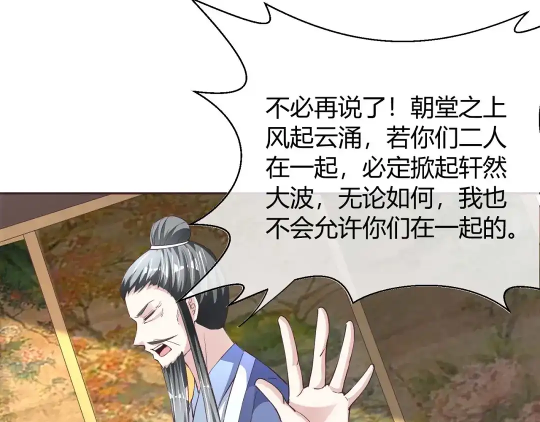 《国师大人，你节操掉了》第37话 心结 第12页