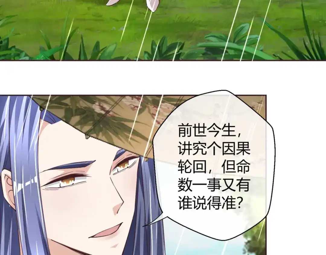 《国师大人，你节操掉了》第37话 心结 第62页