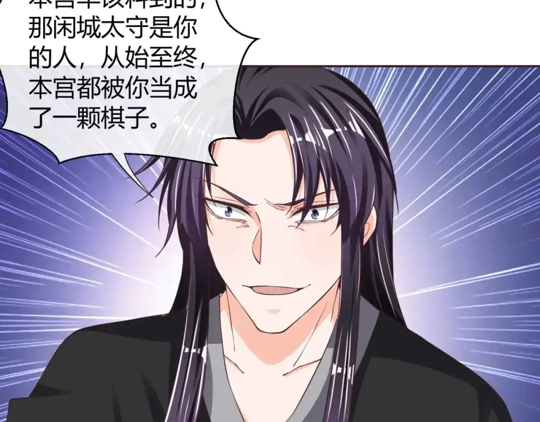 《国师大人，你节操掉了》第37话 心结 第37页