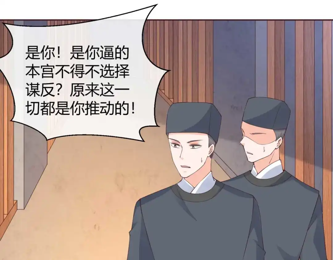 《国师大人，你节操掉了》第37话 心结 第35页