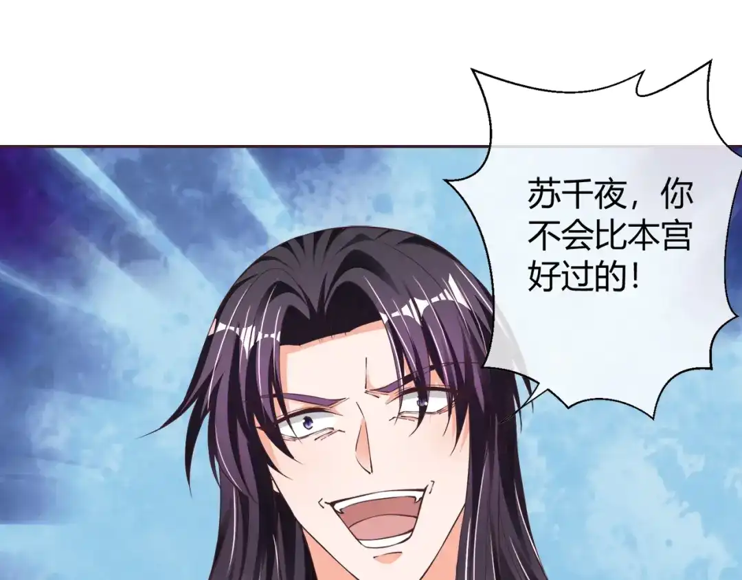 《国师大人，你节操掉了》第37话 心结 第46页
