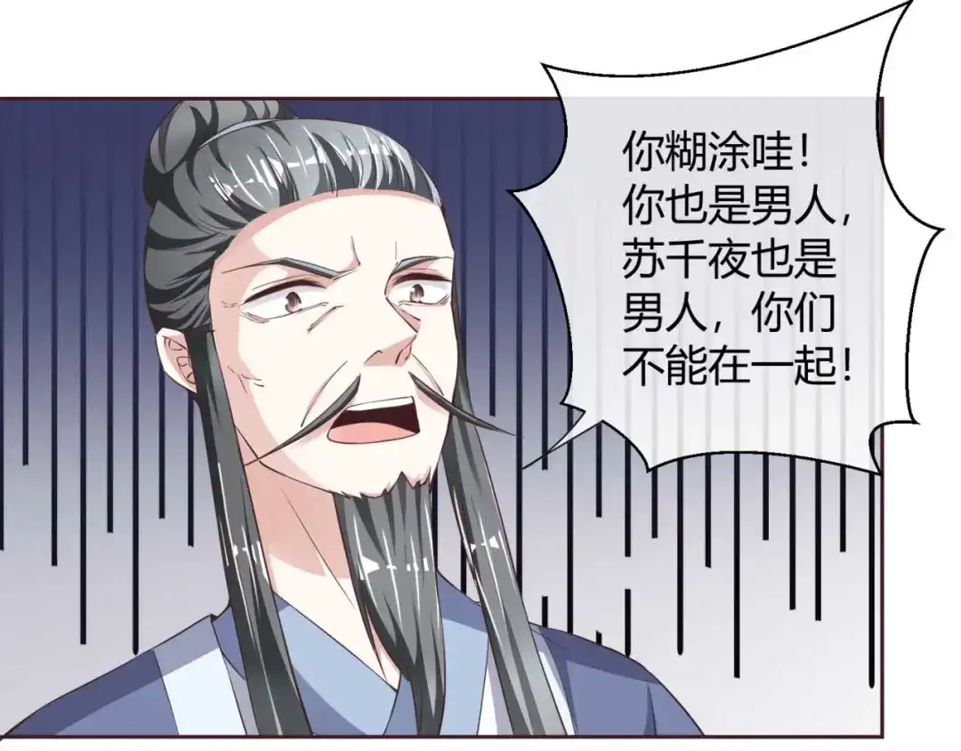 《国师大人，你节操掉了》第37话 心结 第8页