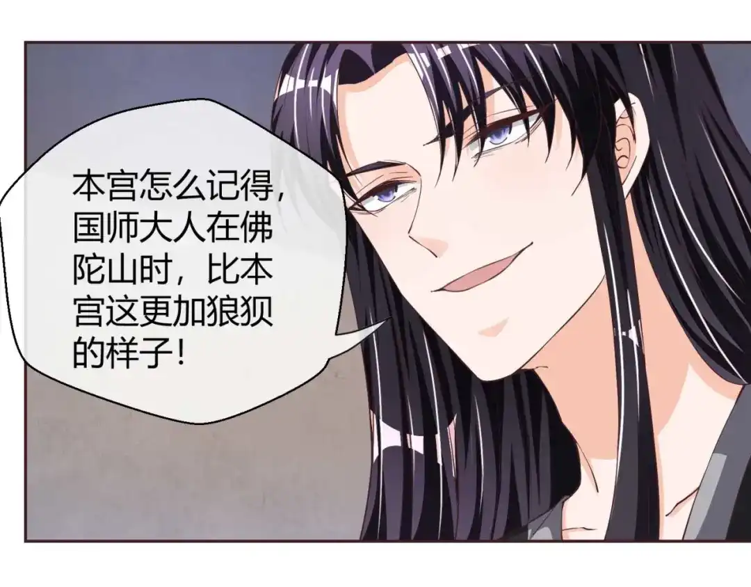 《国师大人，你节操掉了》第37话 心结 第30页