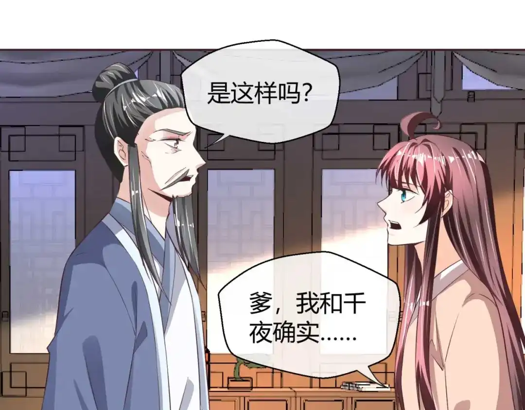 《国师大人，你节操掉了》第37话 心结 第6页