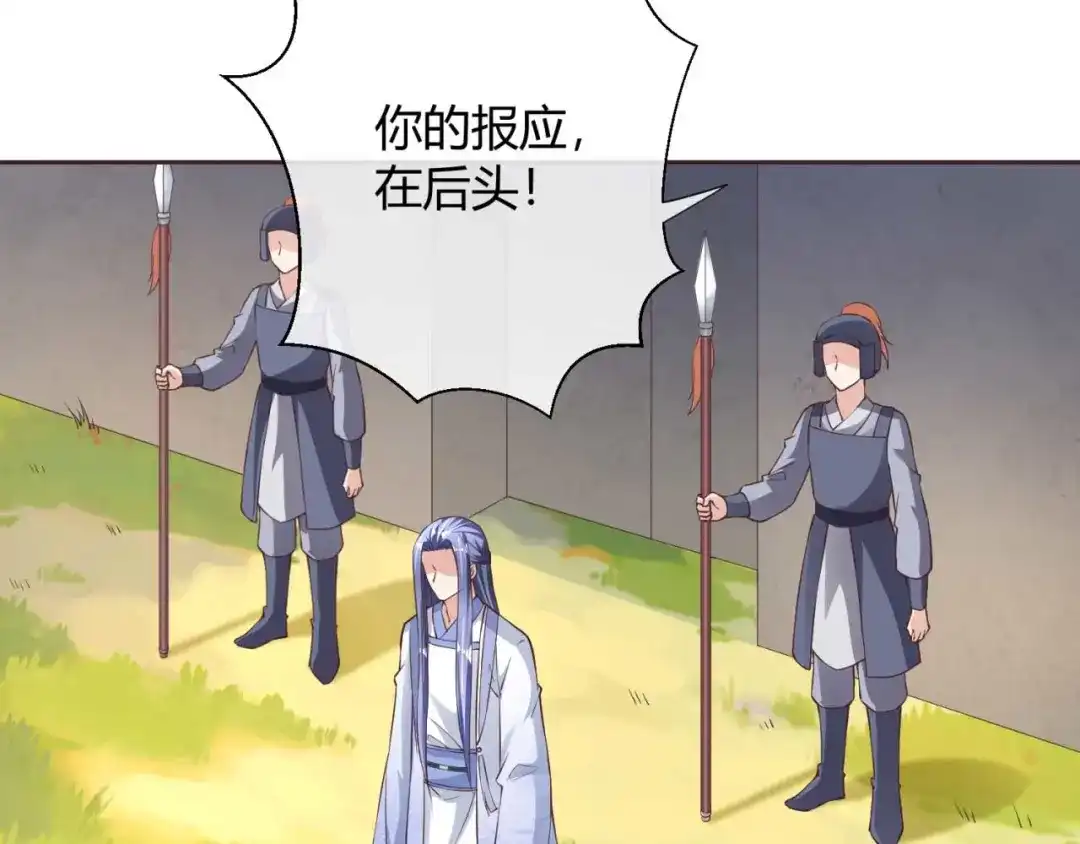 《国师大人，你节操掉了》第37话 心结 第48页