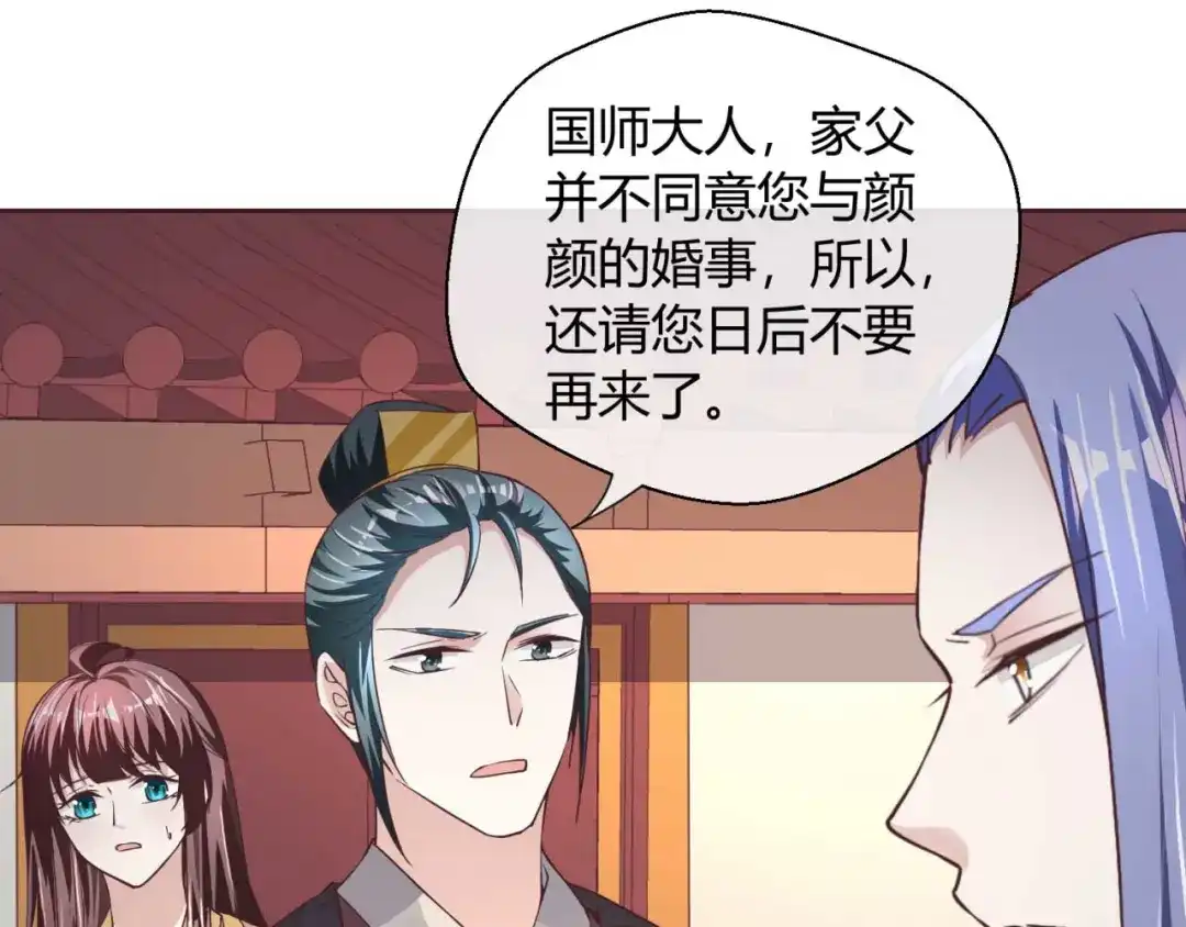 《国师大人，你节操掉了》第38话 吃醋 第32页