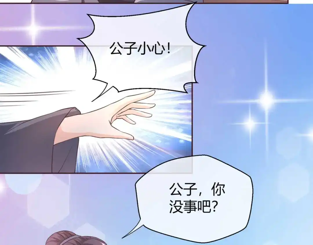 《国师大人，你节操掉了》第38话 吃醋 第69页