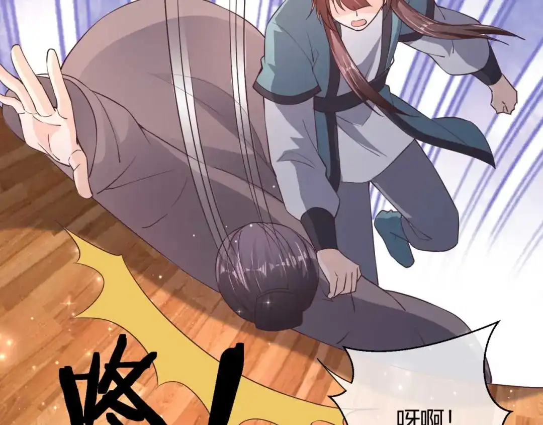 《国师大人，你节操掉了》第38话 吃醋 第66页