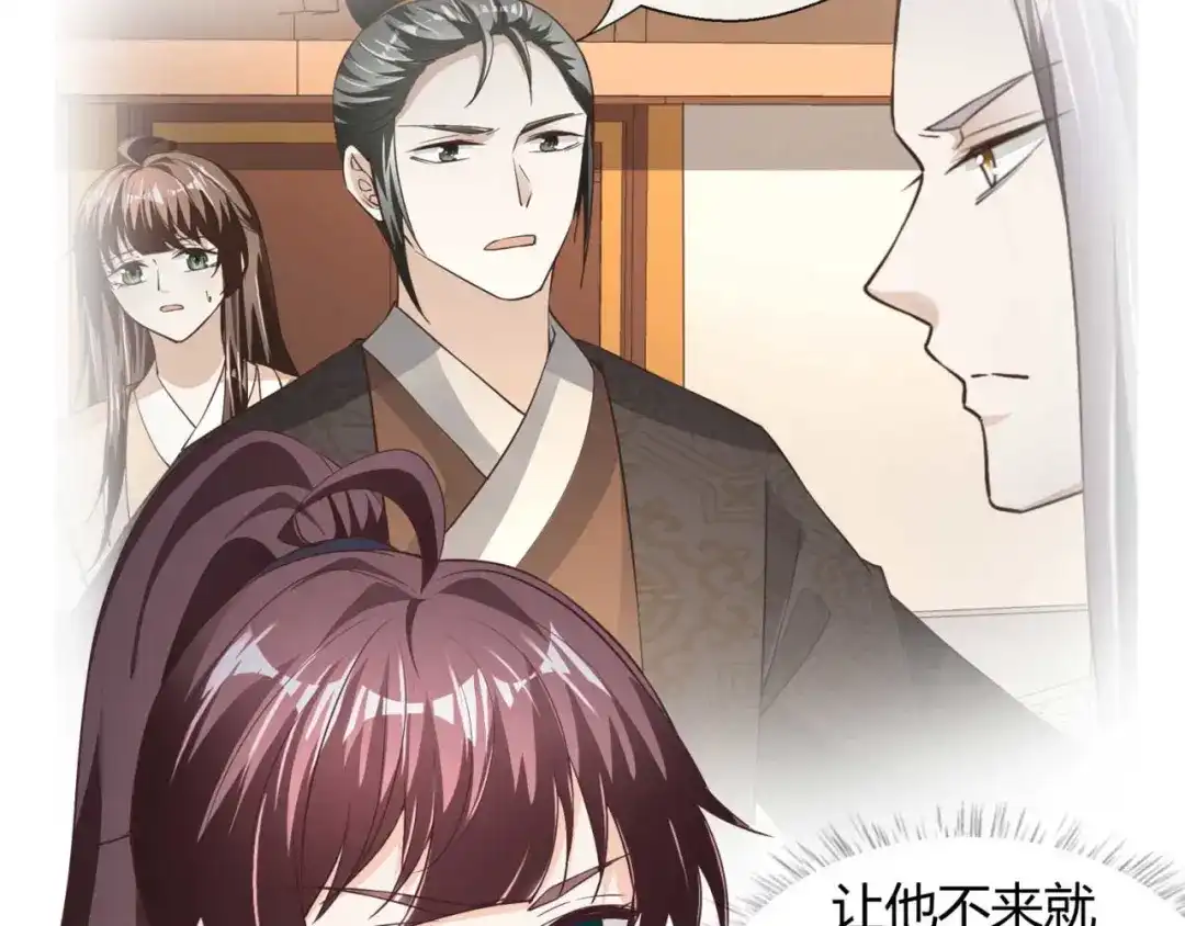 《国师大人，你节操掉了》第38话 吃醋 第47页