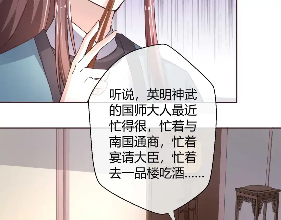 《国师大人，你节操掉了》第38话 吃醋 第40页