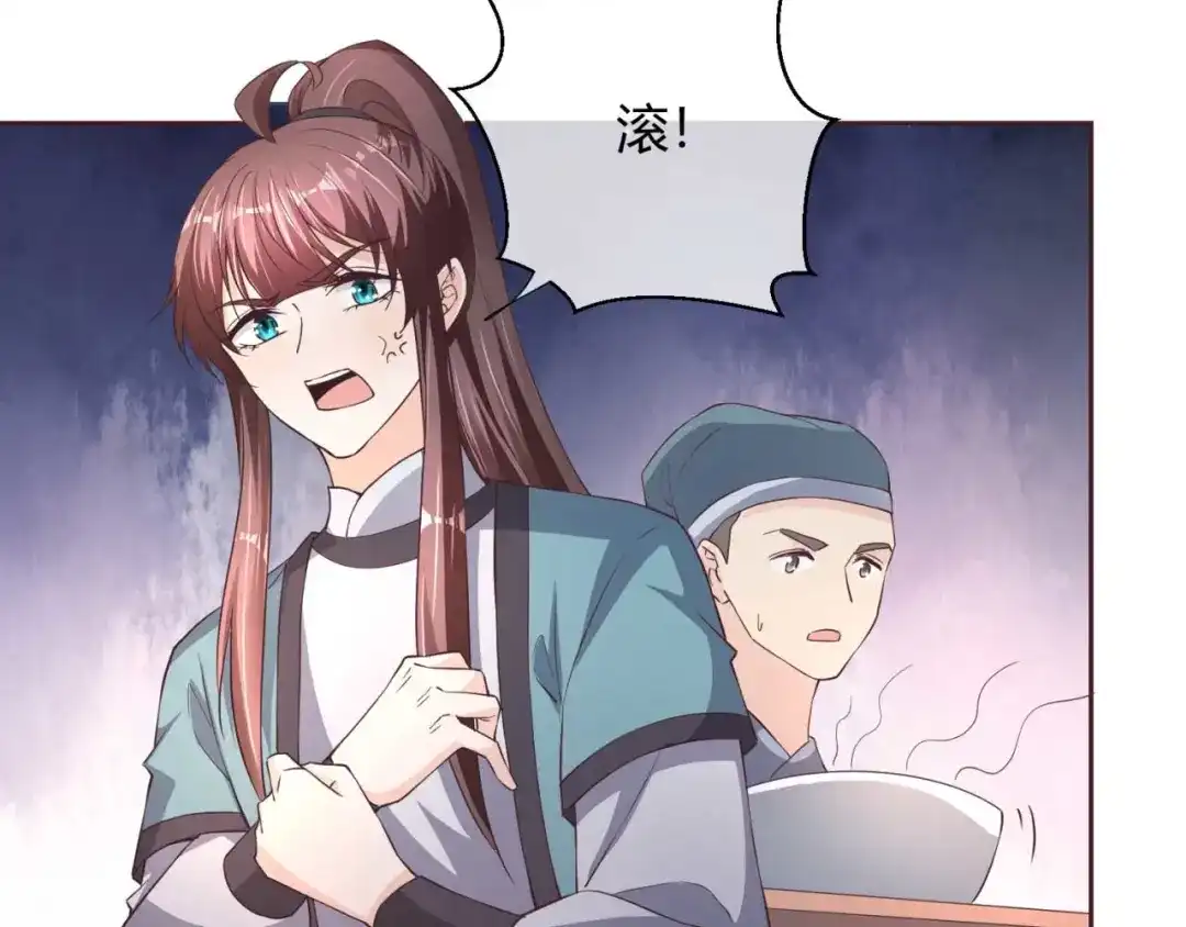 《国师大人，你节操掉了》第38话 吃醋 第68页