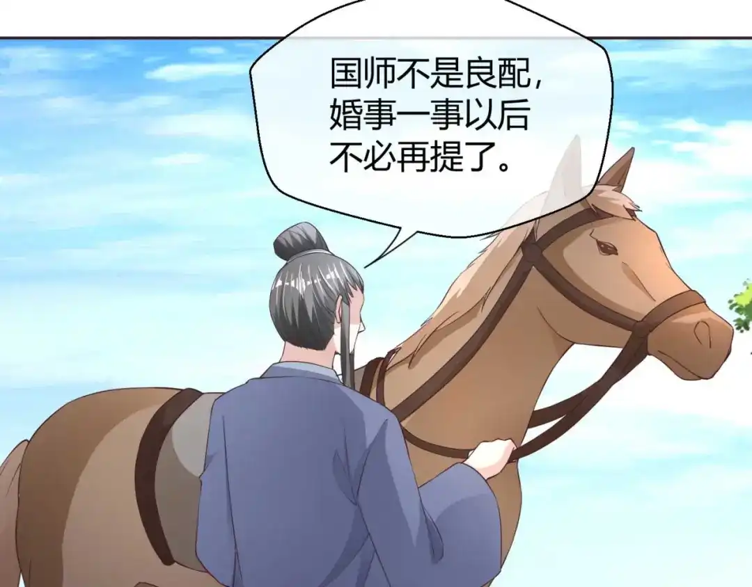 《国师大人，你节操掉了》第38话 吃醋 第16页