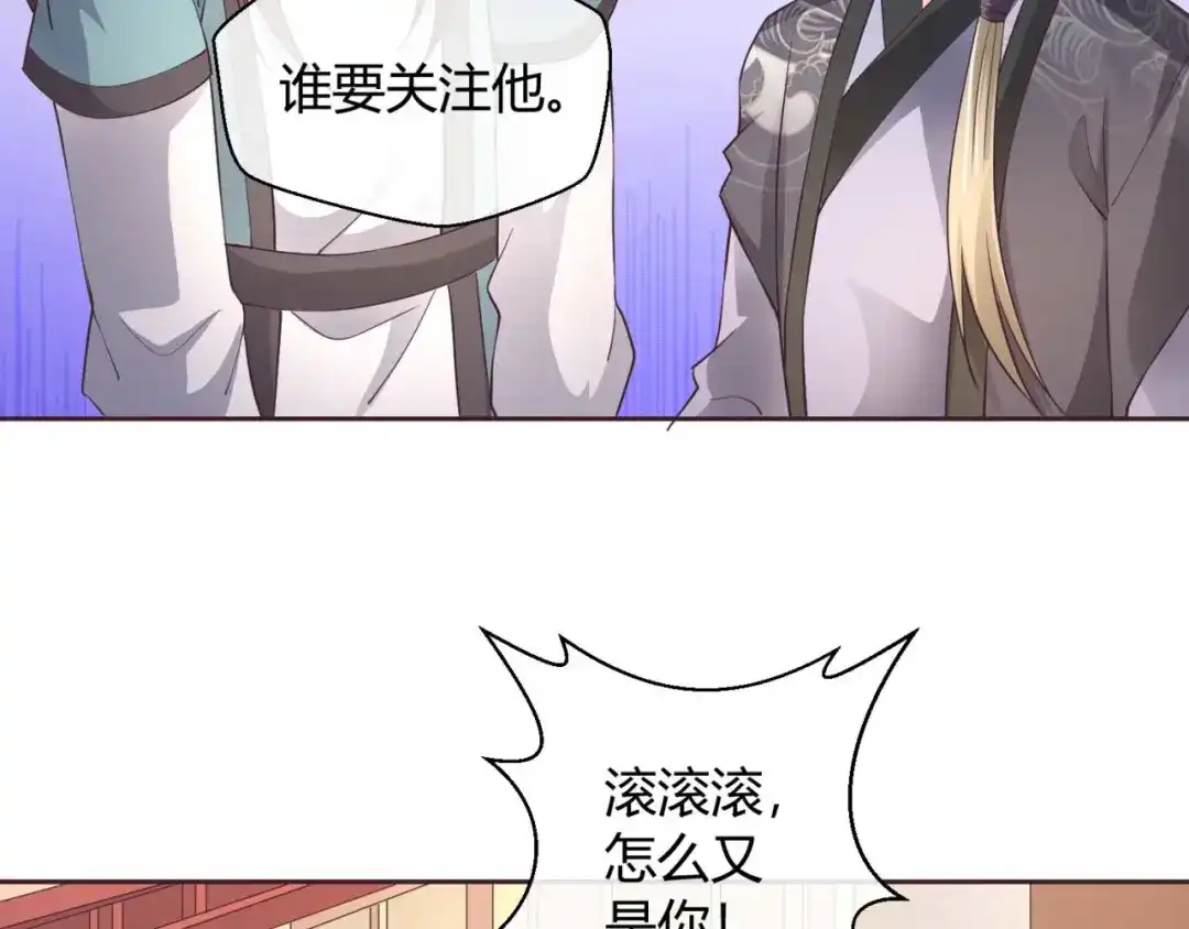 《国师大人，你节操掉了》第38话 吃醋 第50页