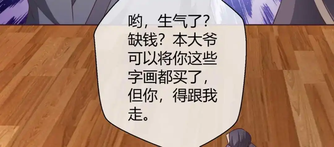 《国师大人，你节操掉了》第38话 吃醋 第61页