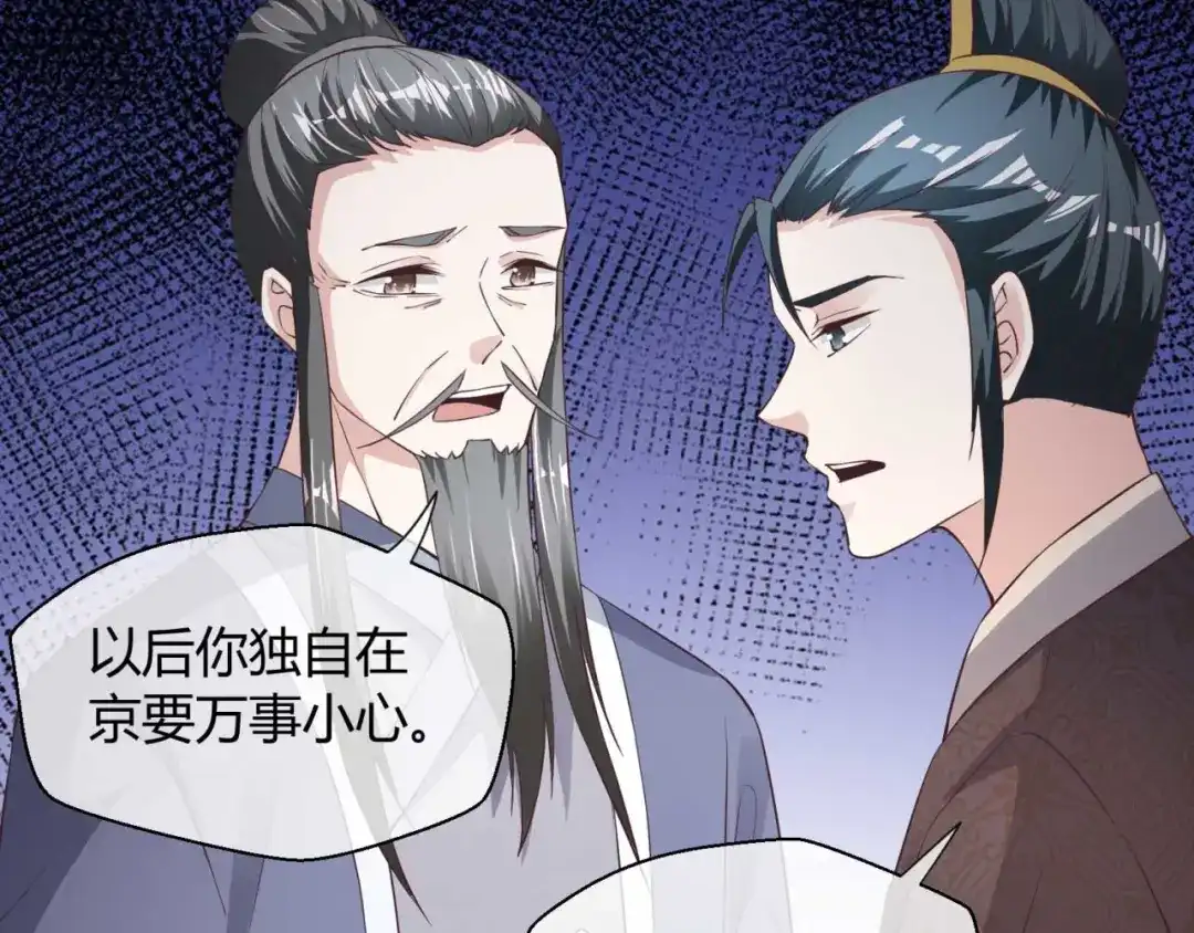 《国师大人，你节操掉了》第38话 吃醋 第10页