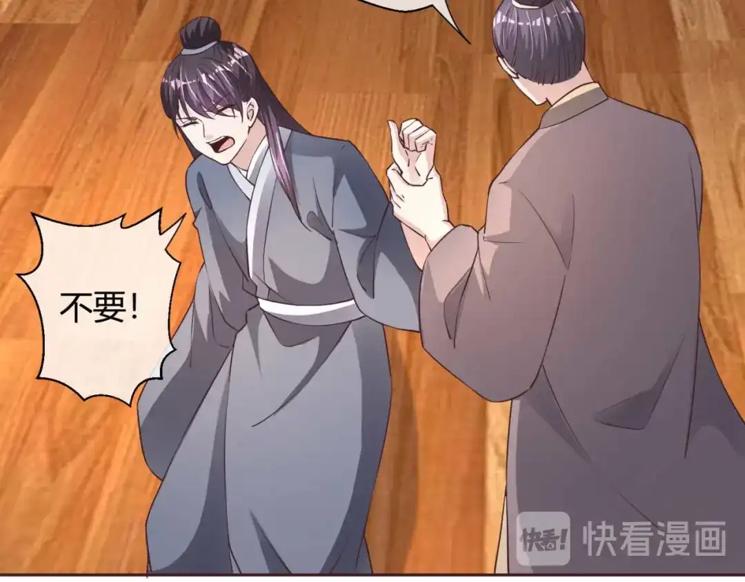 《国师大人，你节操掉了》第38话 吃醋 第62页