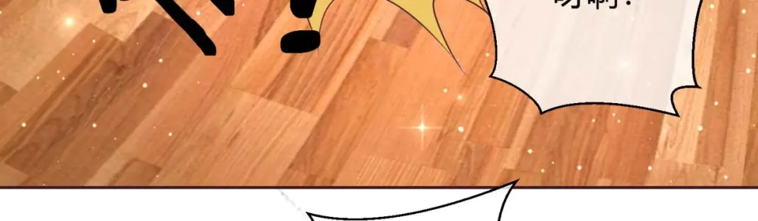 《国师大人，你节操掉了》第38话 吃醋 第67页