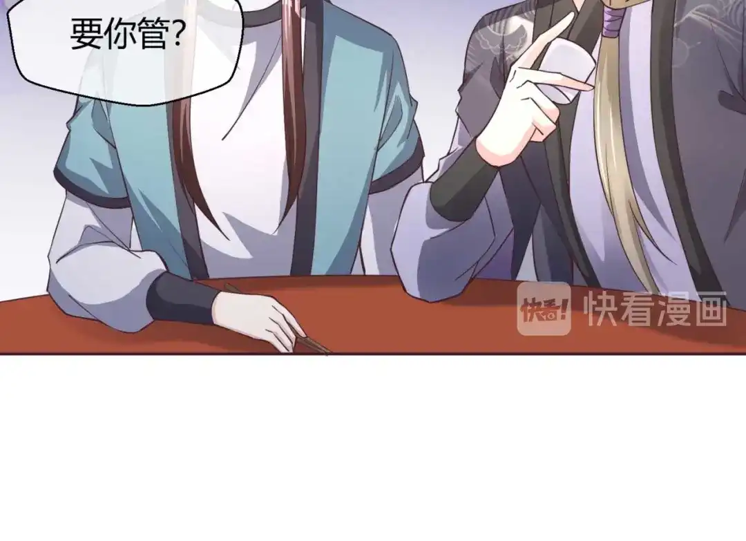 《国师大人，你节操掉了》第38话 吃醋 第44页