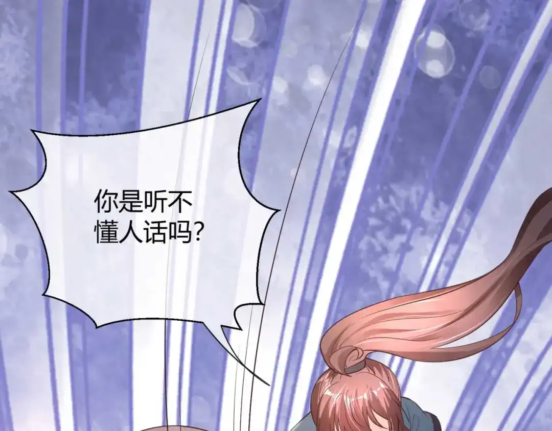 《国师大人，你节操掉了》第38话 吃醋 第65页