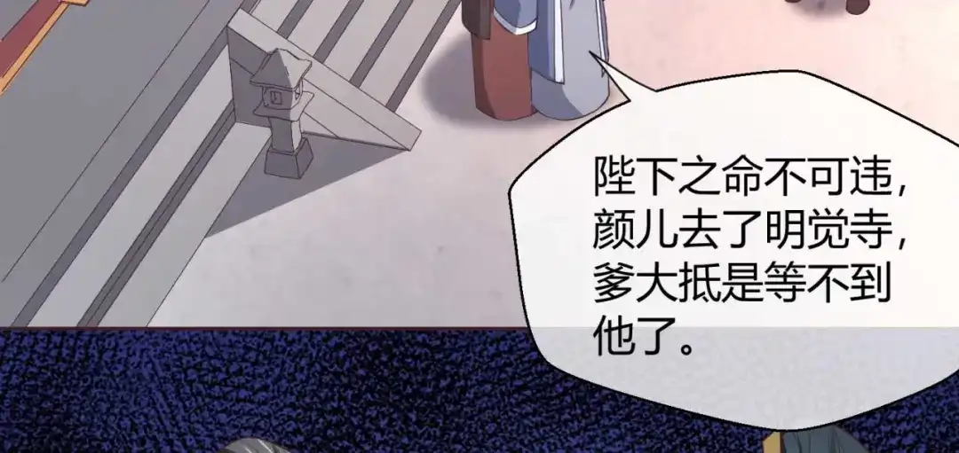 《国师大人，你节操掉了》第38话 吃醋 第9页