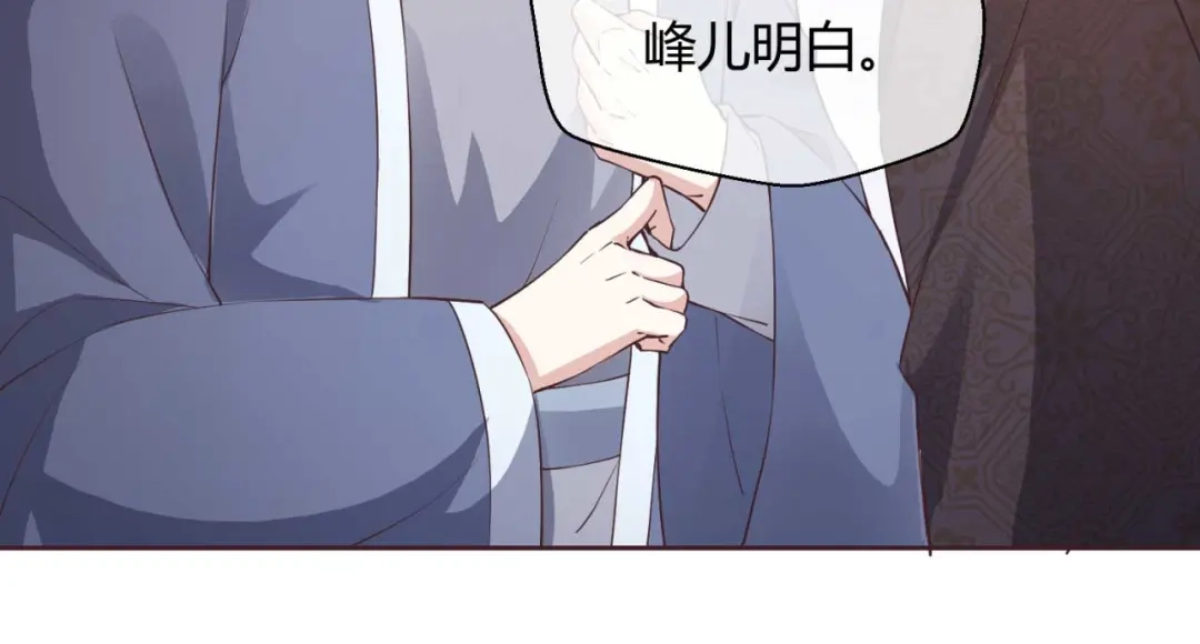 《国师大人，你节操掉了》第38话 吃醋 第11页