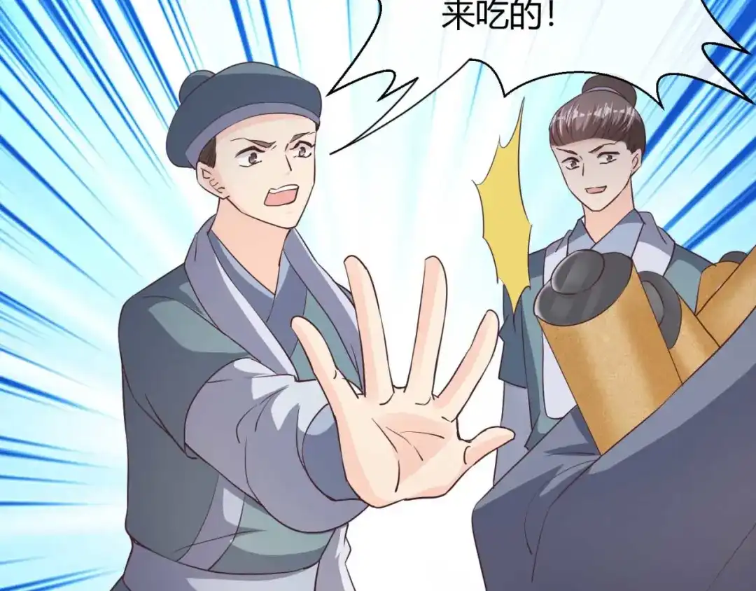 《国师大人，你节操掉了》第38话 吃醋 第53页