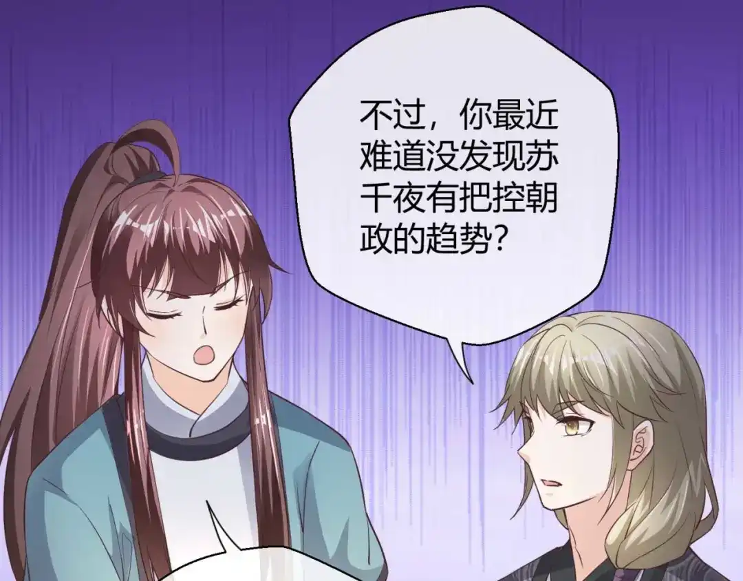 《国师大人，你节操掉了》第38话 吃醋 第49页