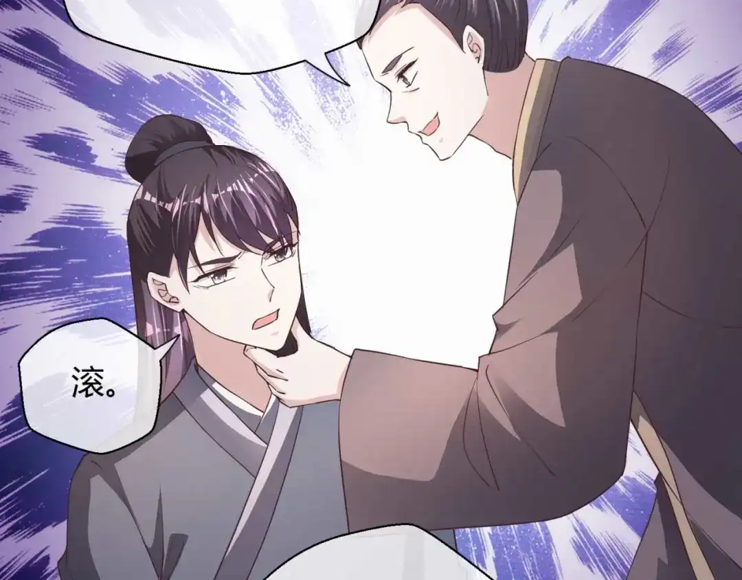 《国师大人，你节操掉了》第38话 吃醋 第60页