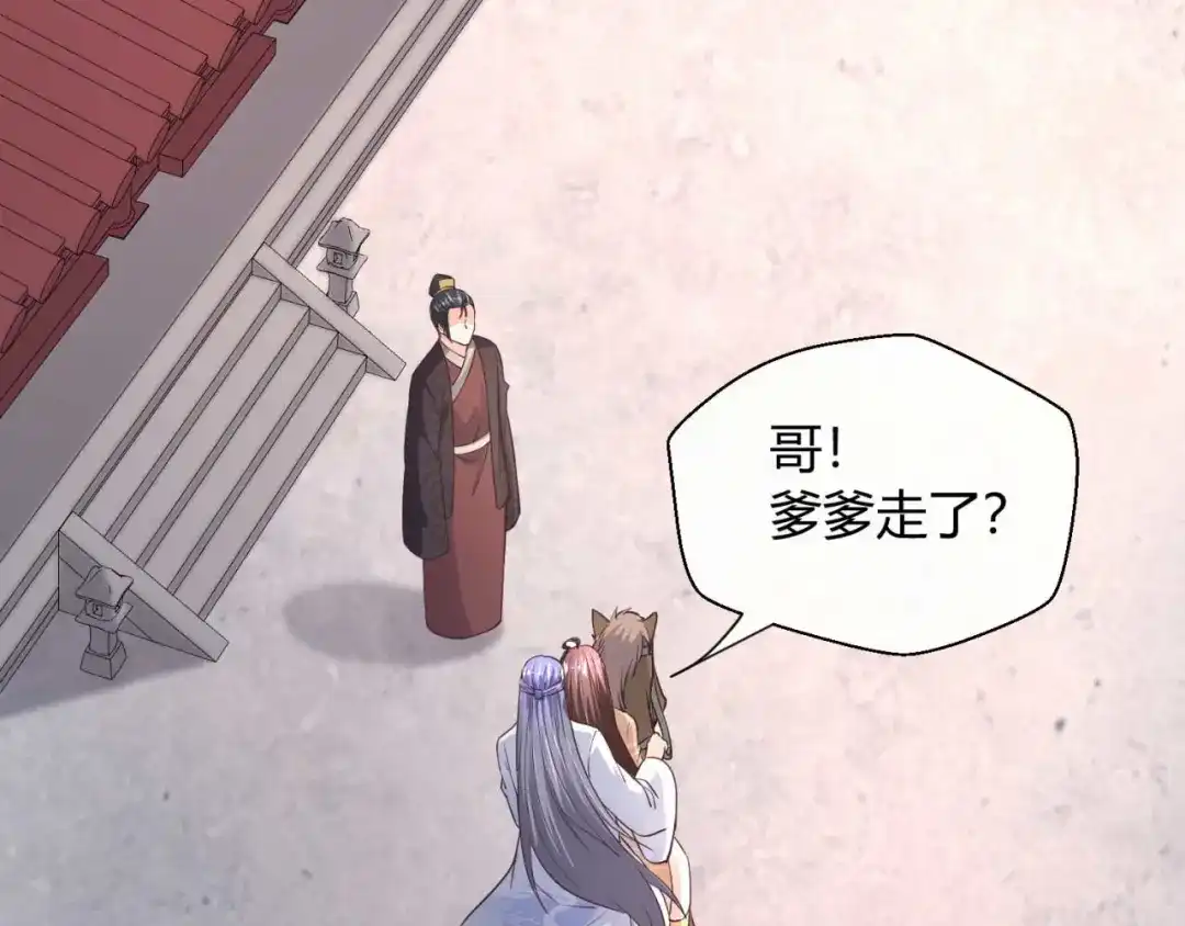 《国师大人，你节操掉了》第38话 吃醋 第23页