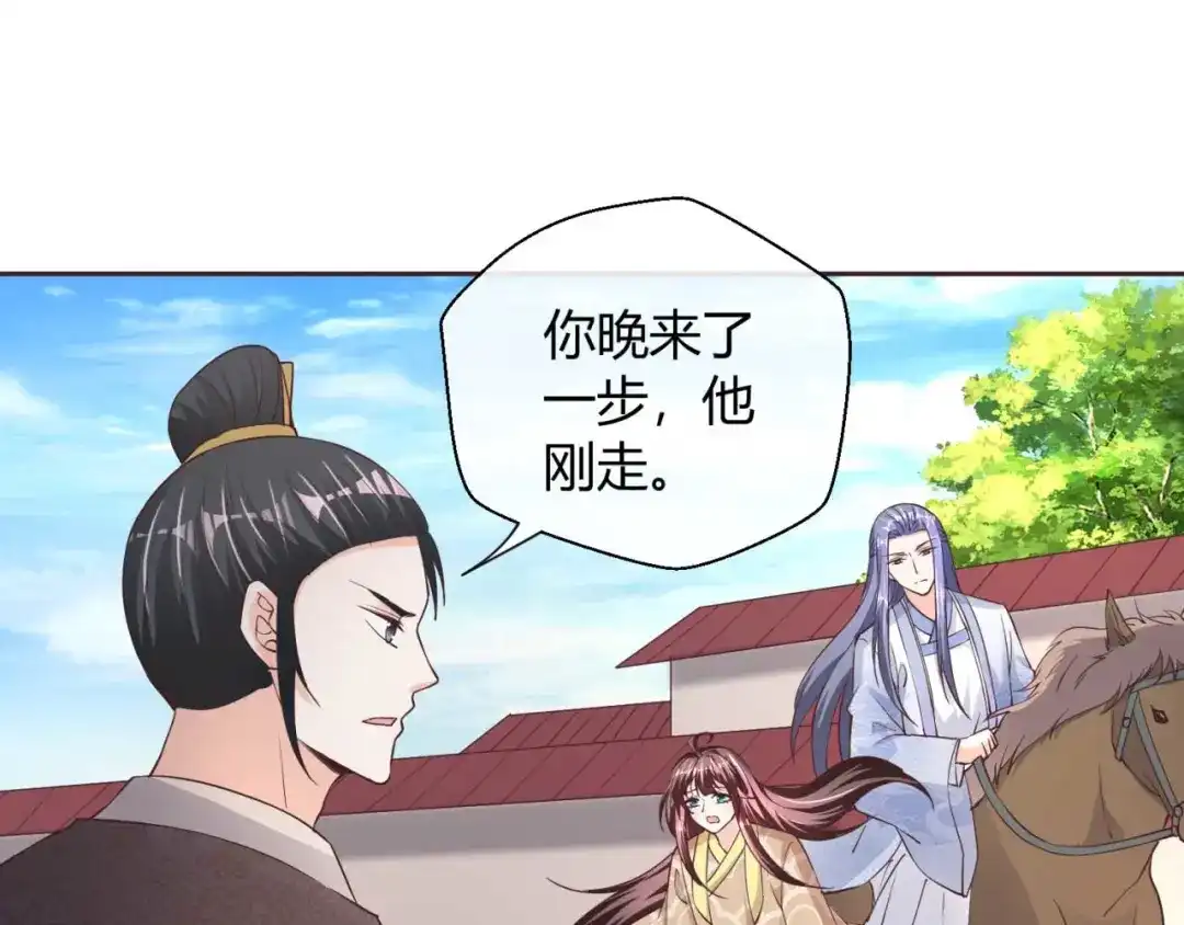 《国师大人，你节操掉了》第38话 吃醋 第25页