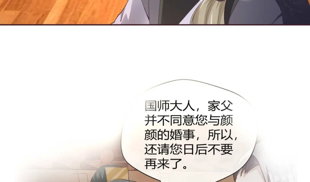 《国师大人，你节操掉了》第38话 吃醋 第46页