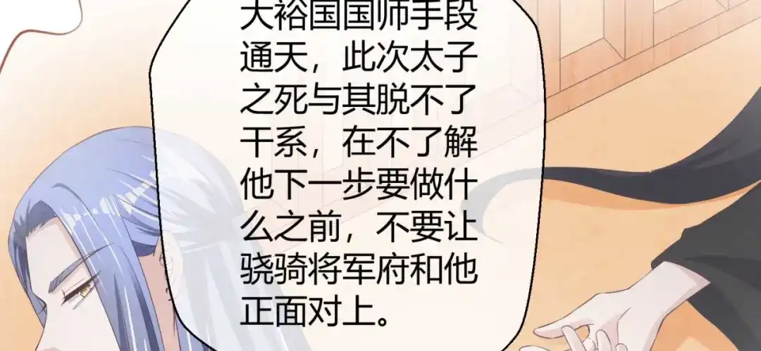 《国师大人，你节操掉了》第38话 吃醋 第13页