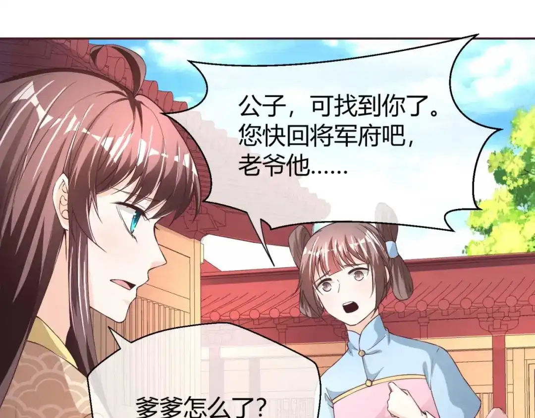 《国师大人，你节操掉了》第38话 吃醋 第4页